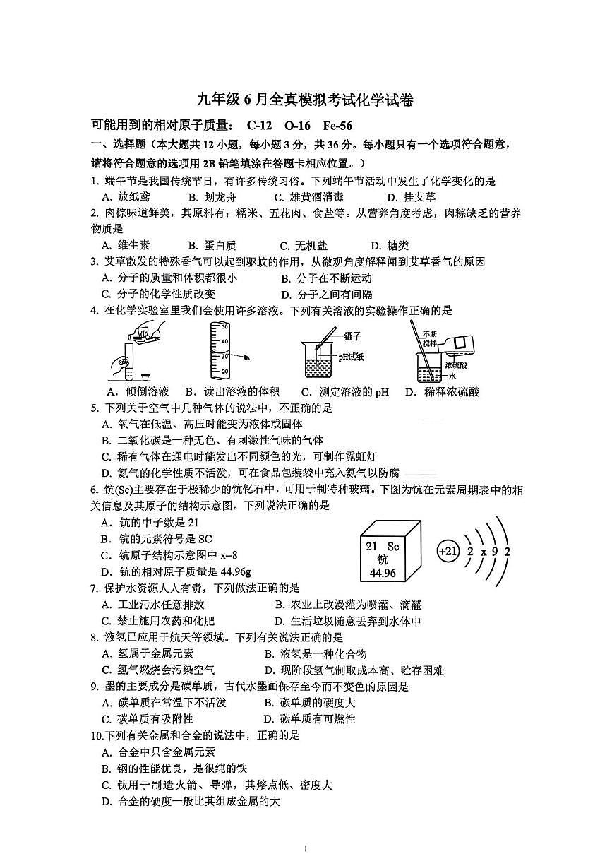 2025年湖南省长沙市湖南师大附中教育集团中考三模化学试题第1页