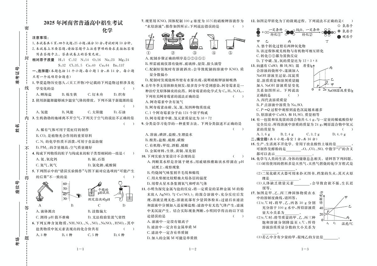 2025年河南省驻马店市经济开发区中考三模化学试题第1页
