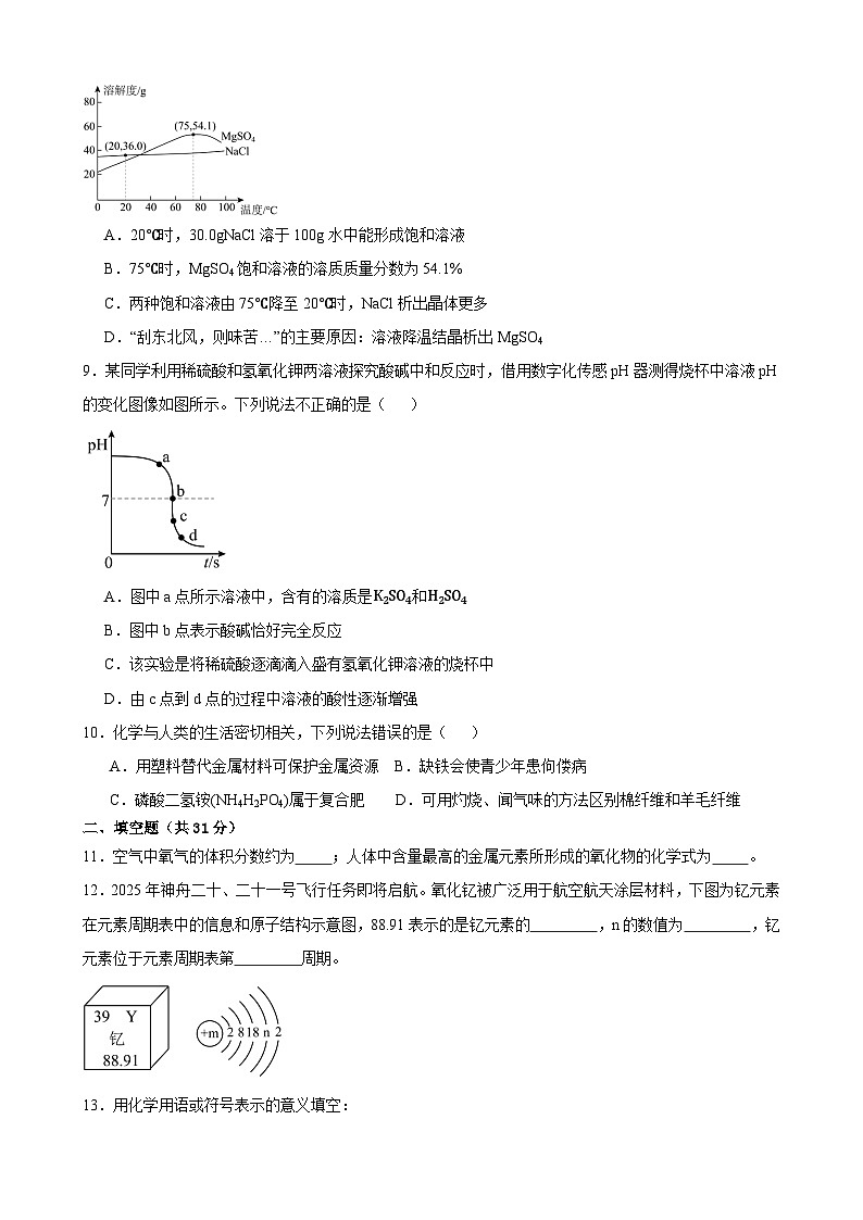 2025年甘肃省武威市凉州区凉州区九墩滩、洪祥九年制学校中考三模化学试题第2页