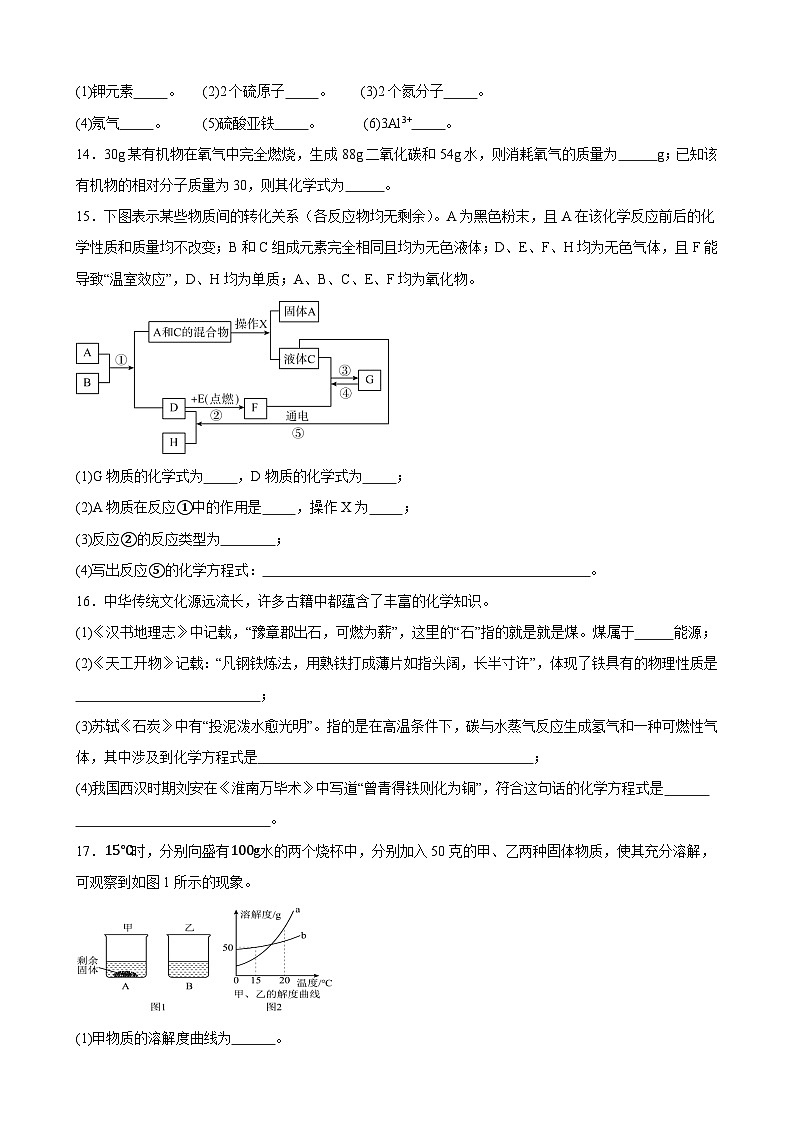 2025年甘肃省武威市凉州区凉州区九墩滩、洪祥九年制学校中考三模化学试题第3页