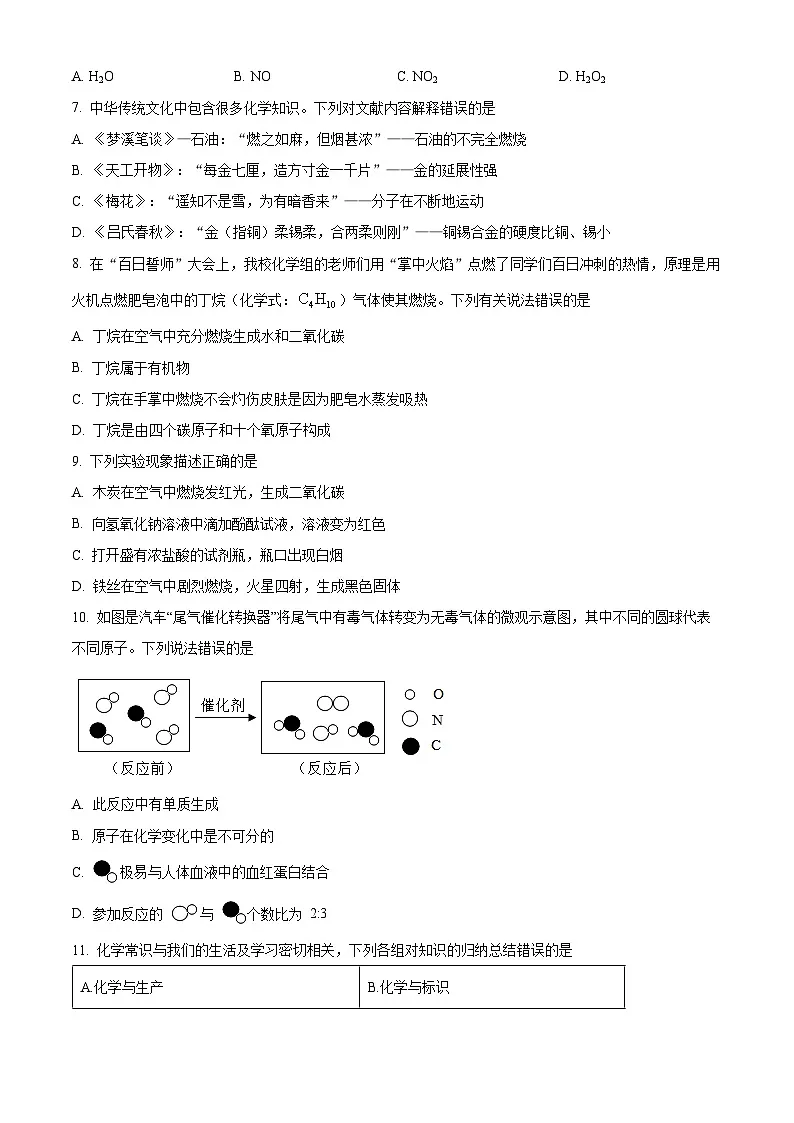 2025年黑龙江省齐齐哈尔市龙沙区中考二模化学试题第2页