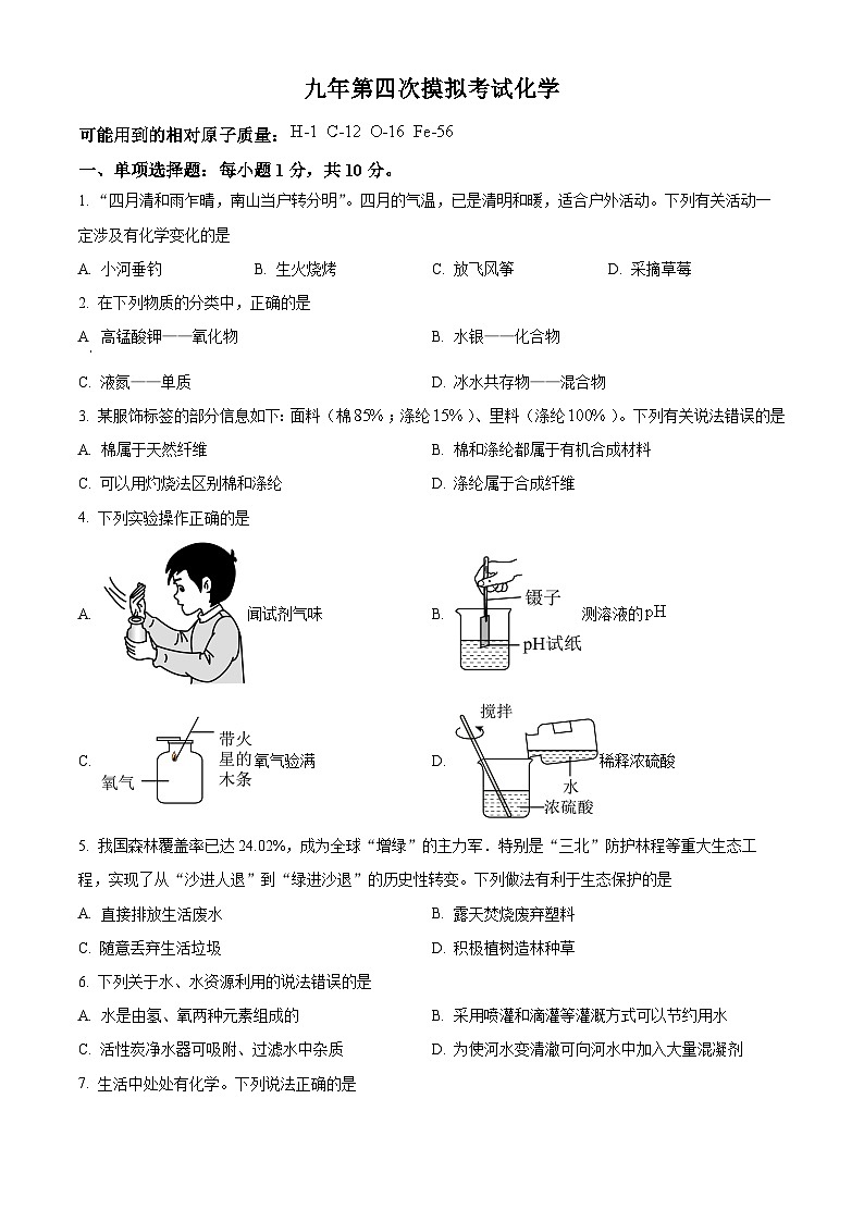 2025年吉林省四平市中考第四次模拟考试化学试题第1页