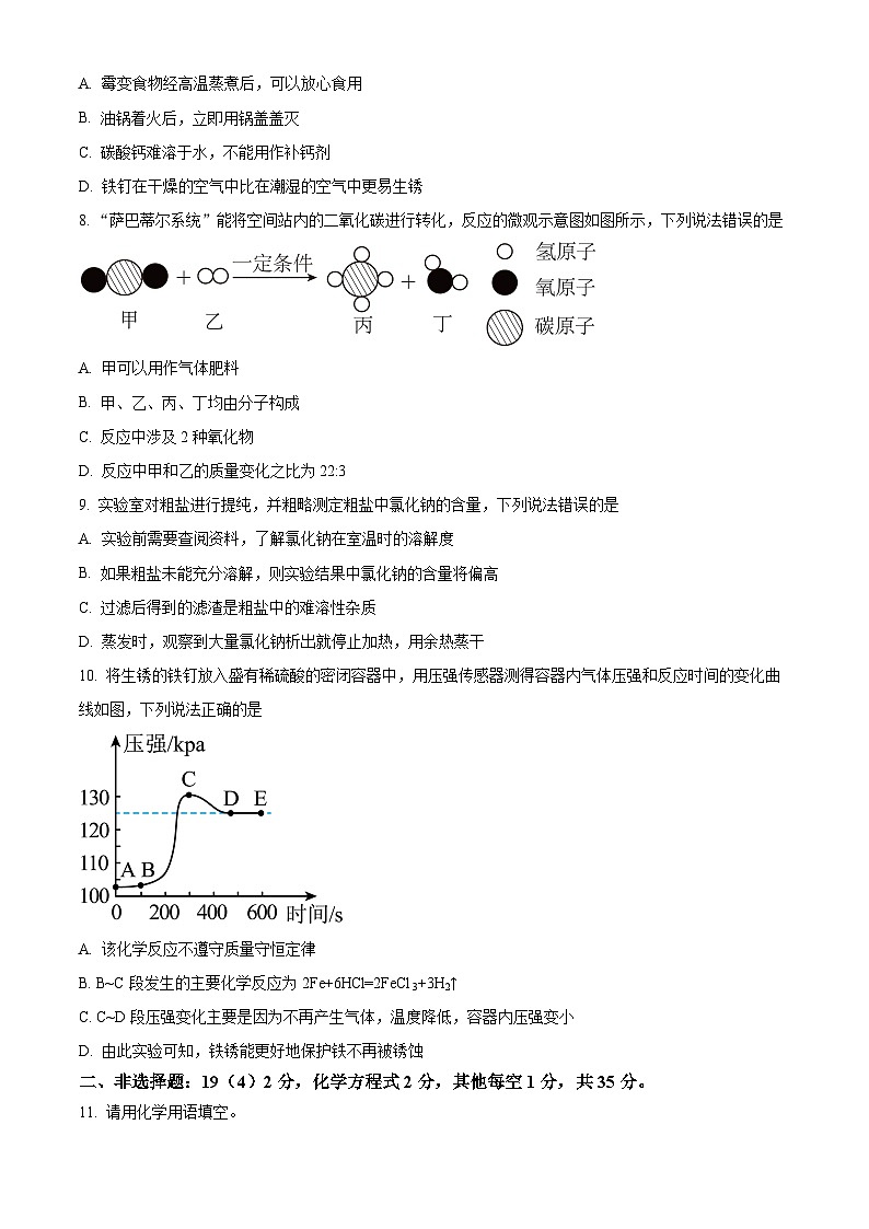 2025年吉林省四平市中考第四次模拟考试化学试题第2页