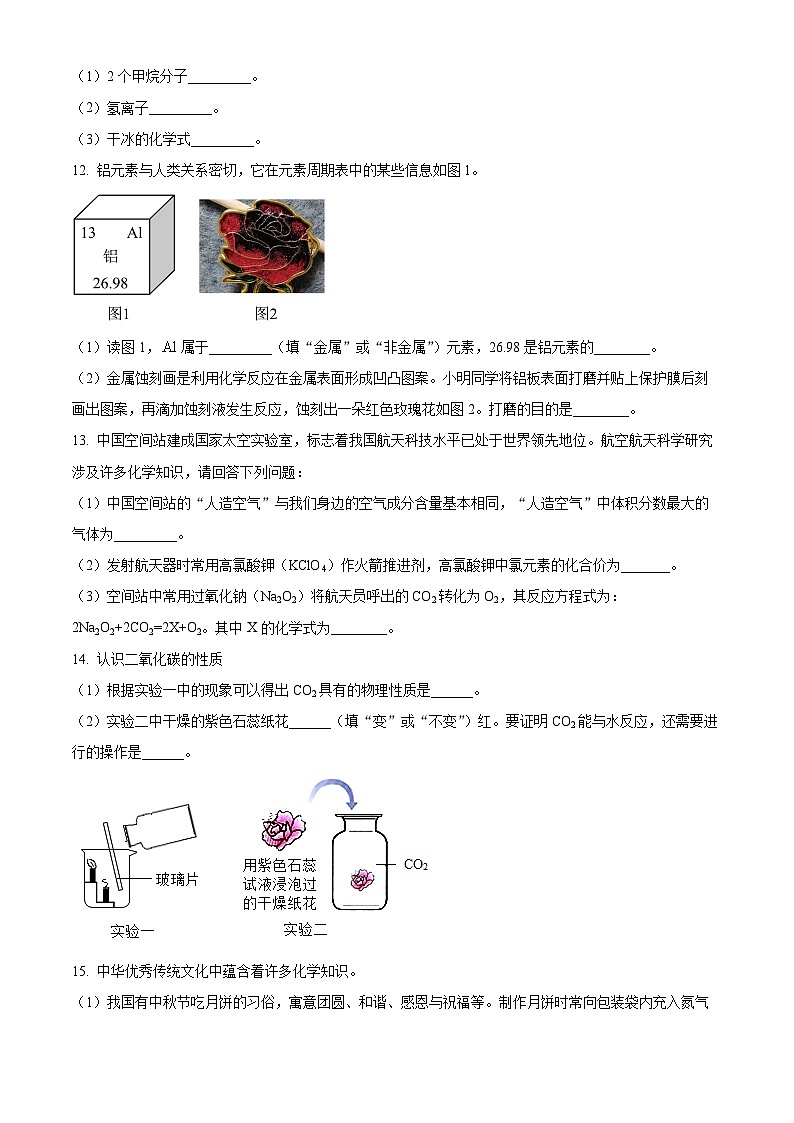 2025年吉林省四平市中考第四次模拟考试化学试题第3页