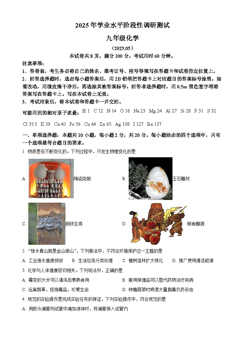2025年山东省济南市槐荫区中考三模化学试题第1页