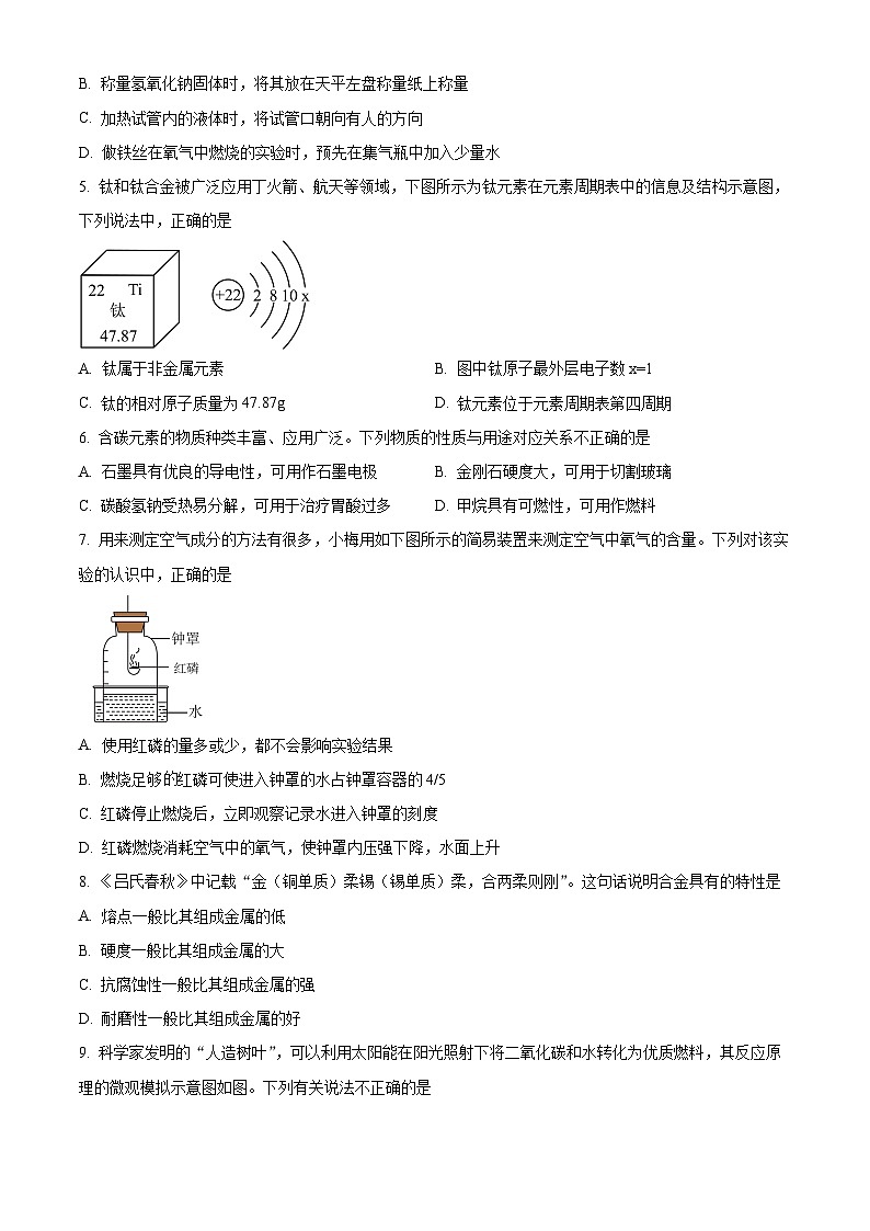 2025年山东省济南市槐荫区中考三模化学试题第2页