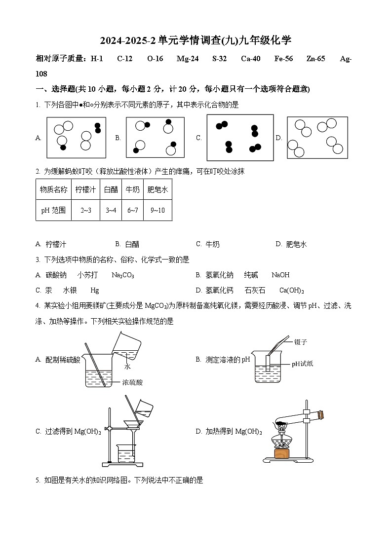 2025年陕西省西安市滨河学校第九次中考模拟考试化学试题第1页