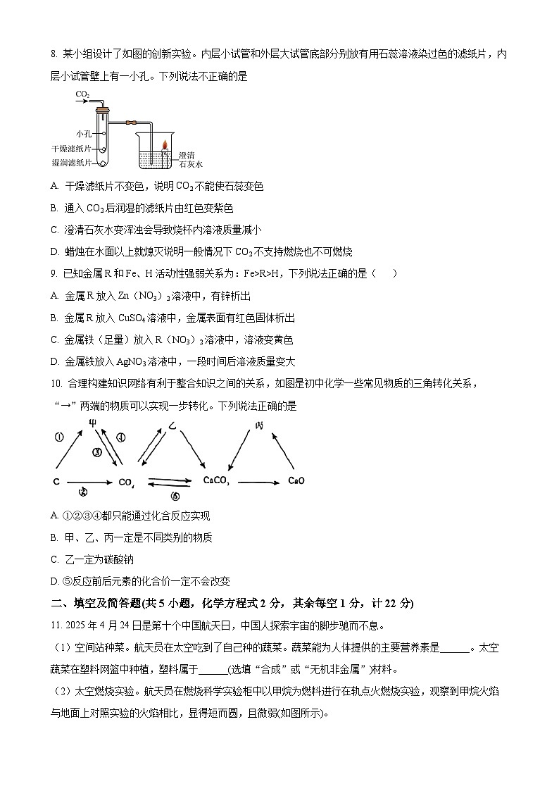 2025年陕西省西安市滨河学校第九次中考模拟考试化学试题第3页