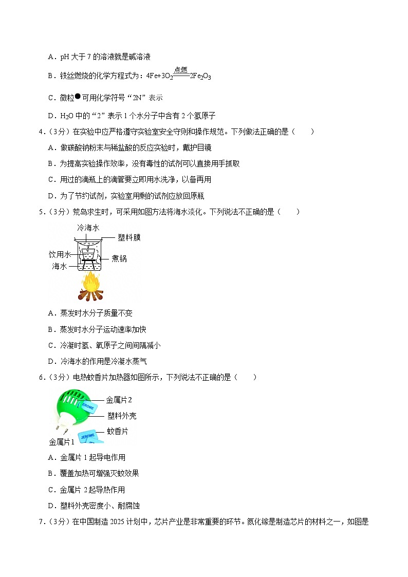 2025年四川省成都市第七中学中考三模化学试卷第2页