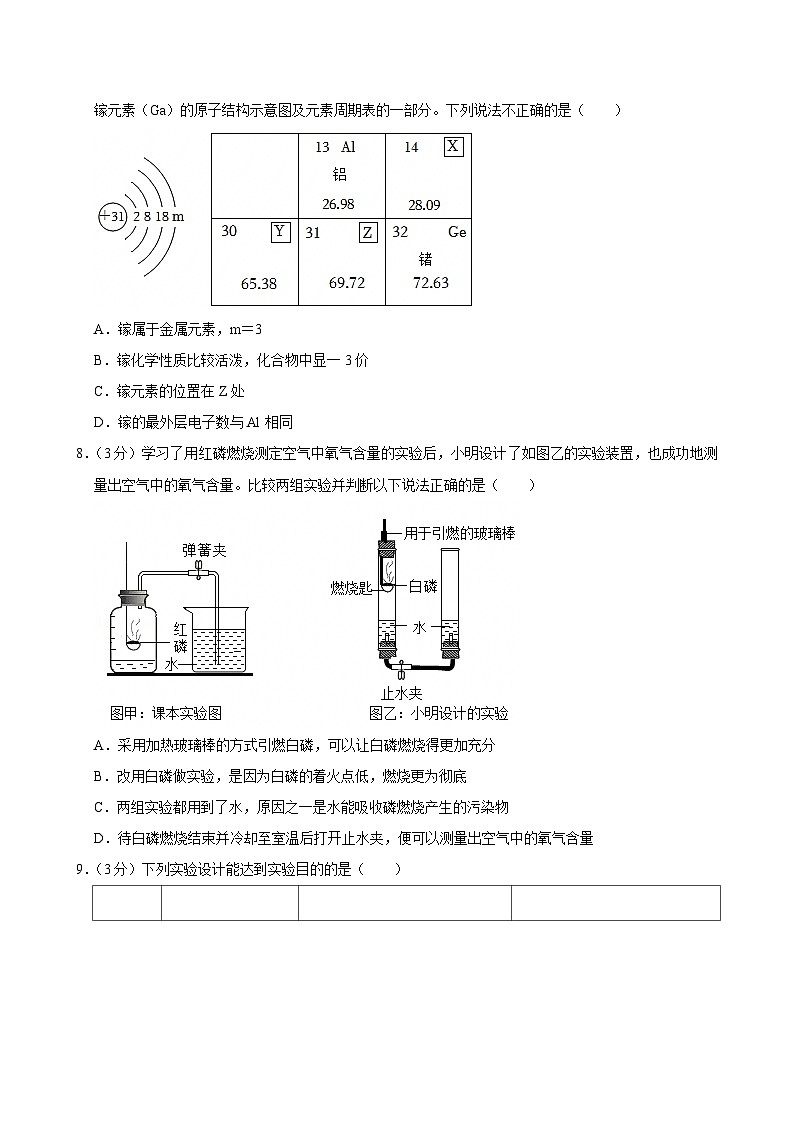 2025年四川省成都市第七中学中考三模化学试卷第3页