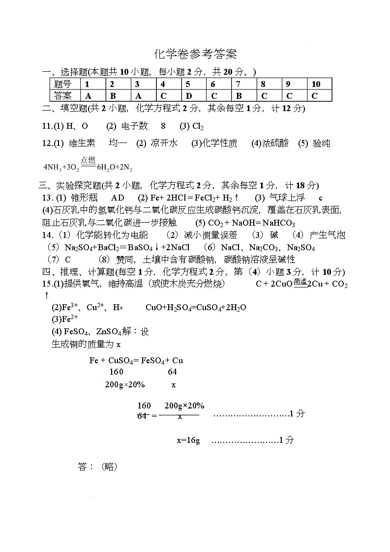 化学三模答案第1页