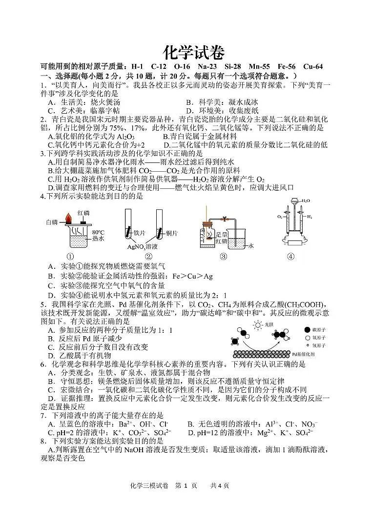 化学三模试卷第1页