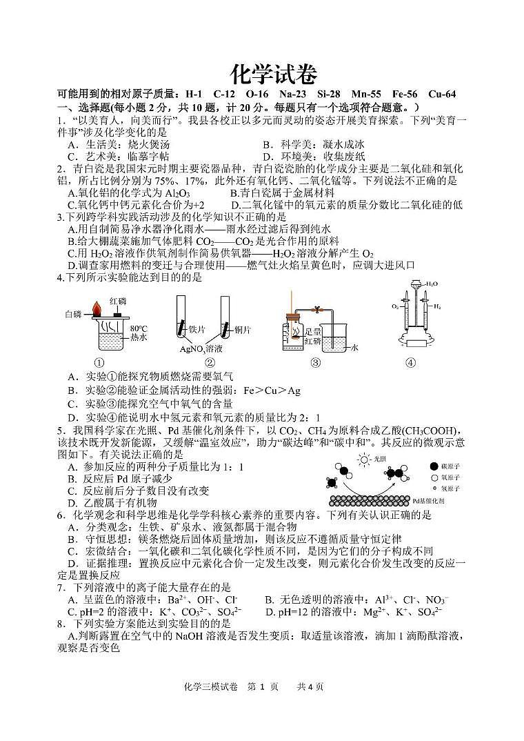 化学三模试卷第1页