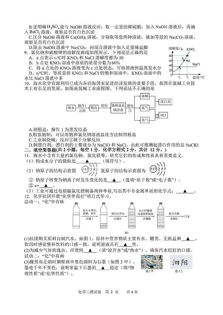 化学三模试卷第2页