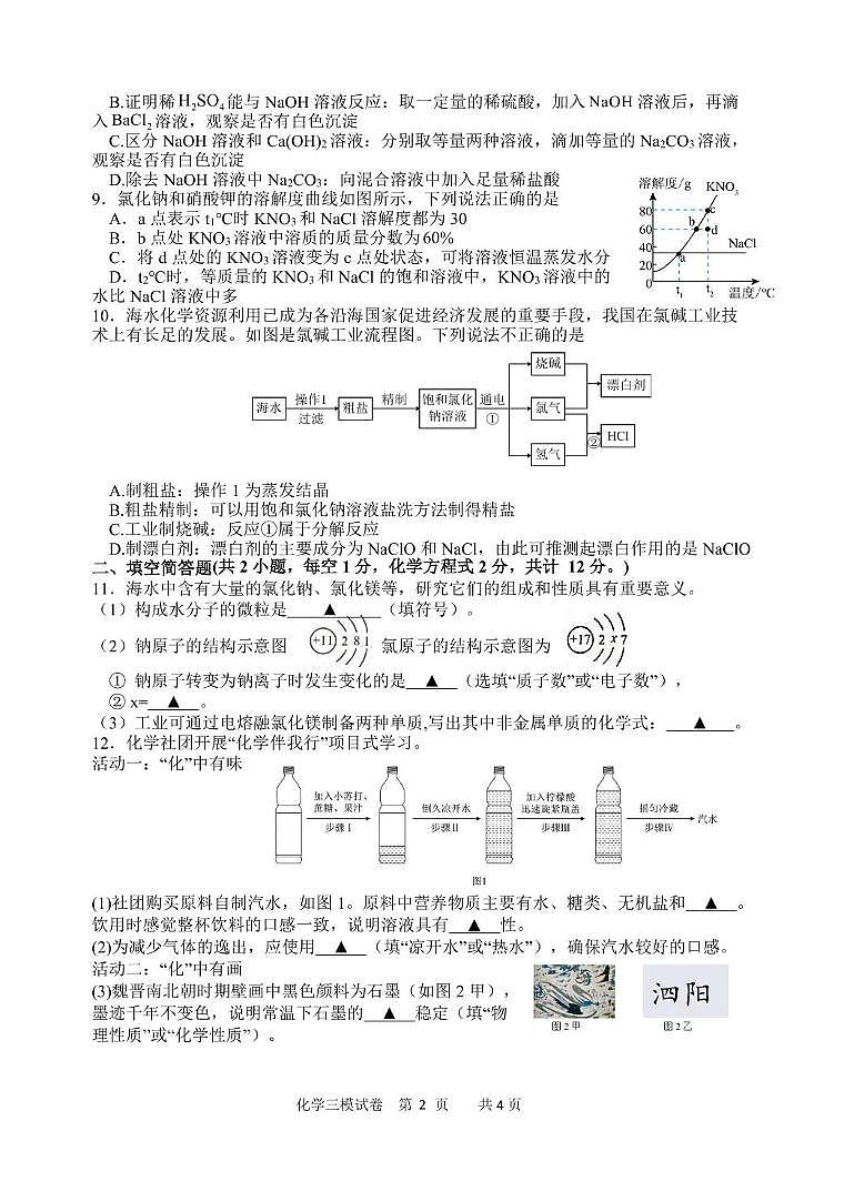 化学三模试卷第2页