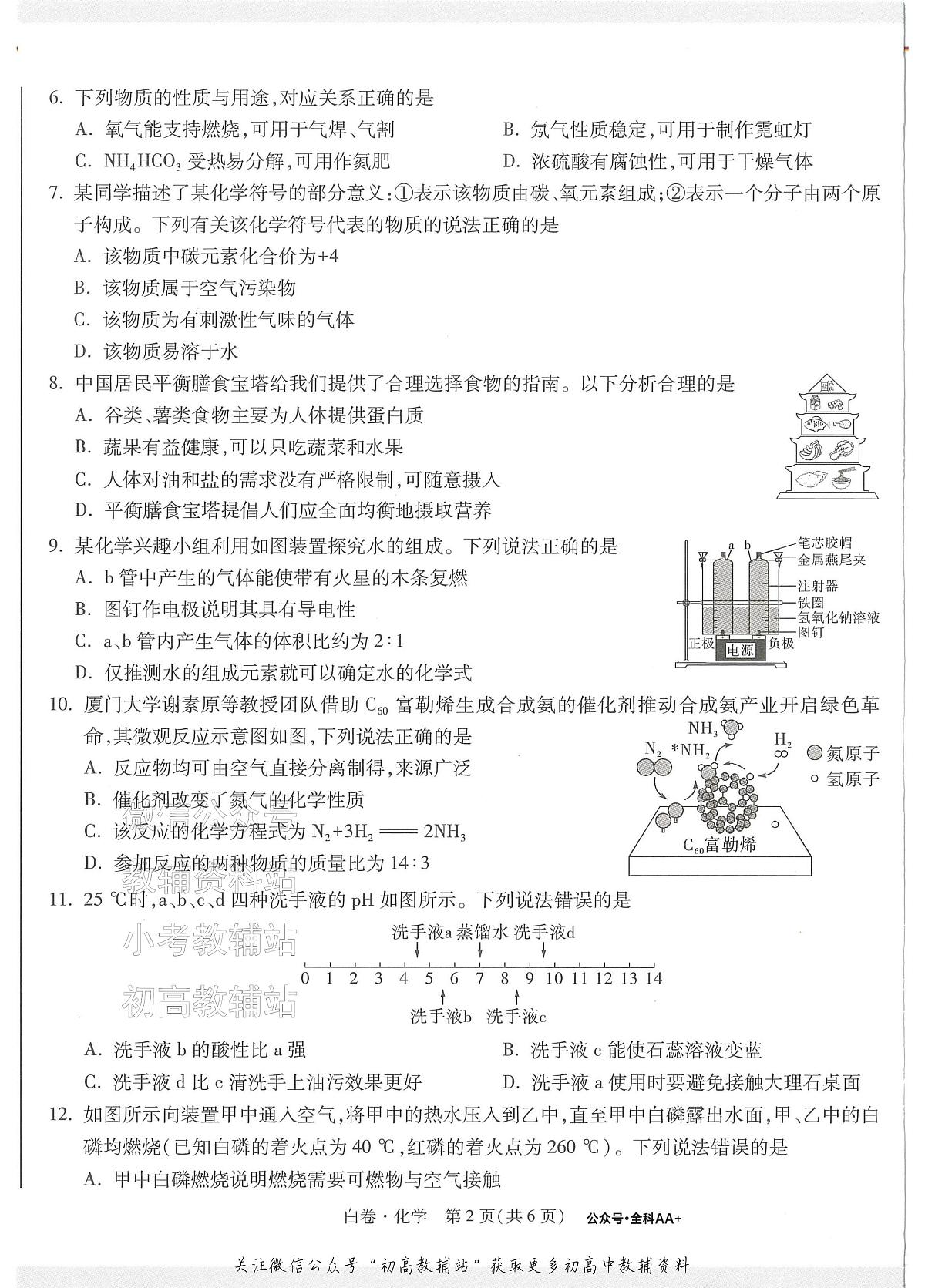 2025《万唯中考•成都黑白卷》化学白卷第2页