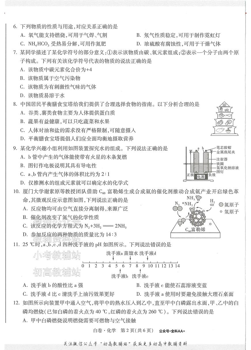 2025《万唯中考•成都黑白卷》化学白卷第2页