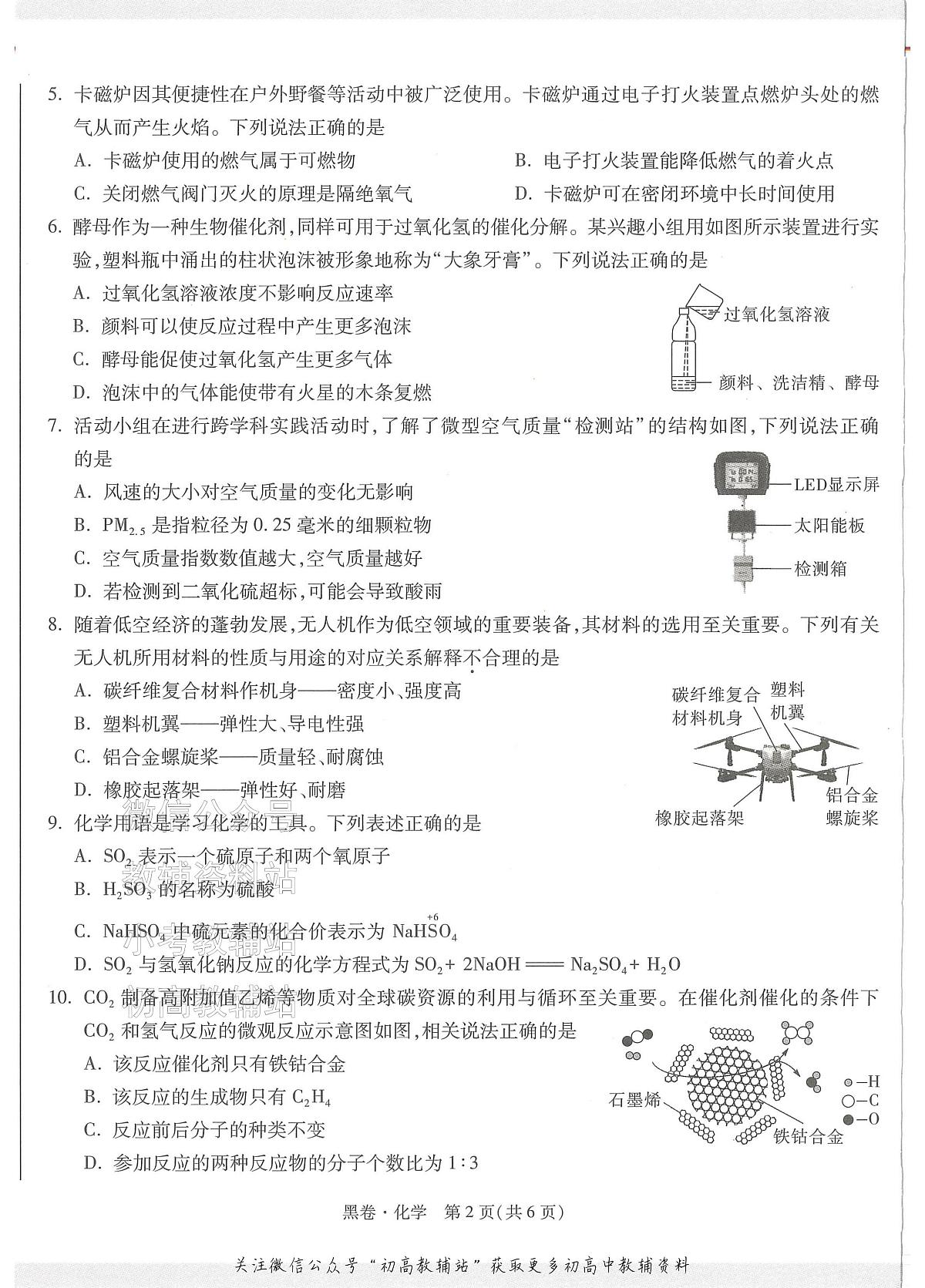 2025《万唯中考•成都黑白卷》化学黑卷第2页