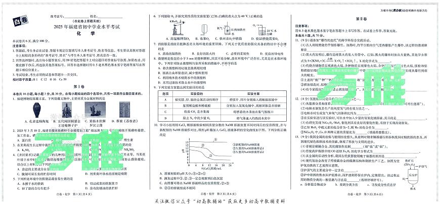 2025《万唯中考•福建黑白卷》化学白卷第1页