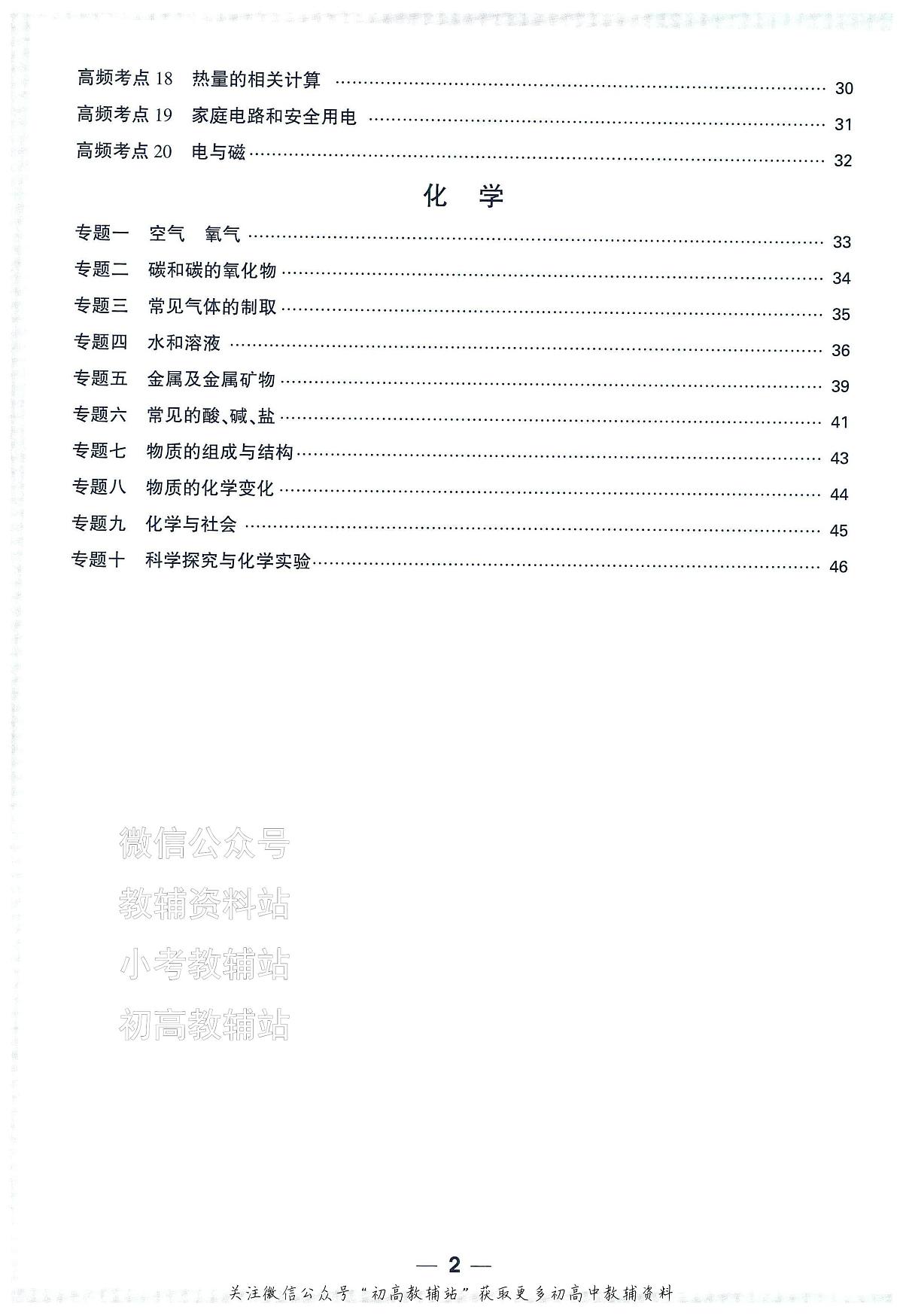 2025《万唯中考•福建黑白卷》数理化中考高频考点新考法抢先练第3页