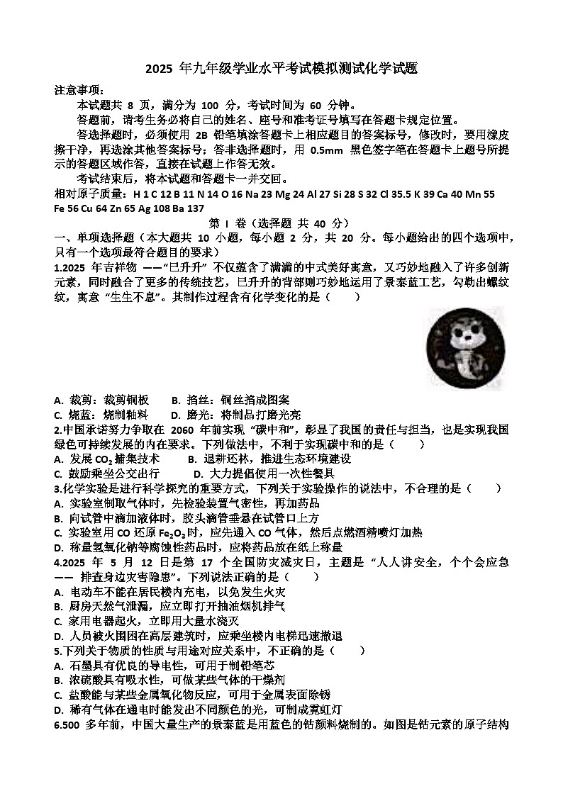 2025年济南天桥区九年级中考化学三模考试试题（含答案）第1页