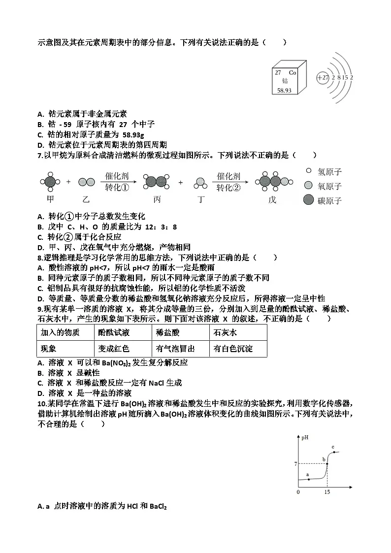 2025年济南天桥区九年级中考化学三模考试试题（含答案）第2页