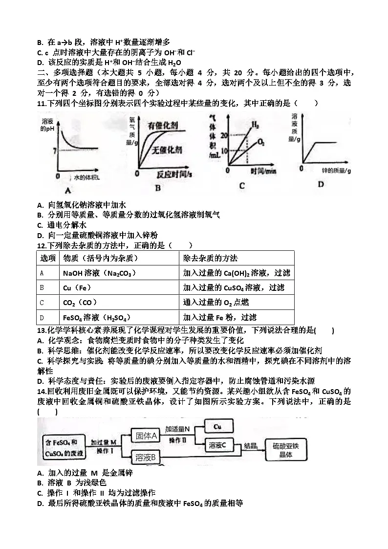 2025年济南天桥区九年级中考化学三模考试试题（含答案）第3页