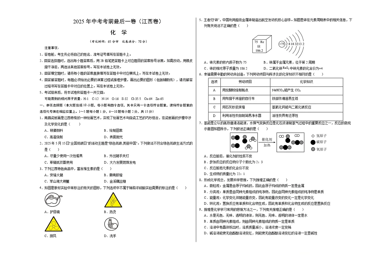 化学（江西卷）（考试版A3）第1页