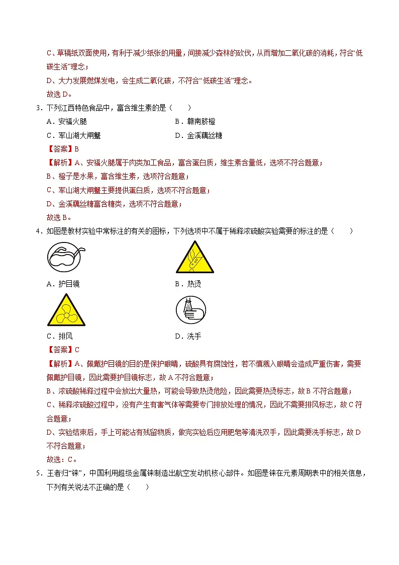 化学（江西卷）（全解全析）第2页