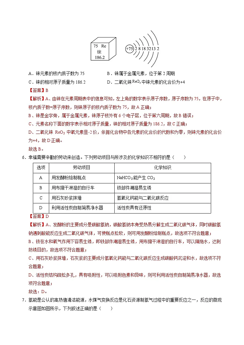 化学（江西卷）（全解全析）第3页