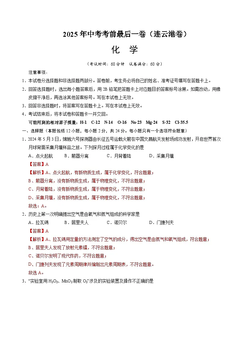 化学（连云港卷）（全解全析）第1页