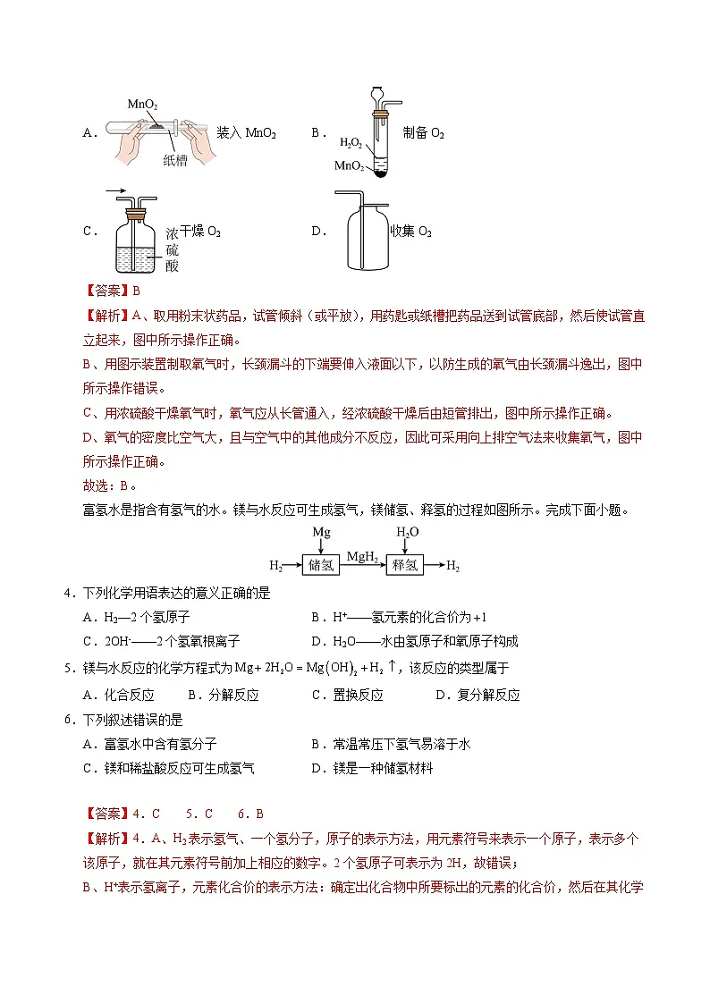 化学（连云港卷）（全解全析）第2页