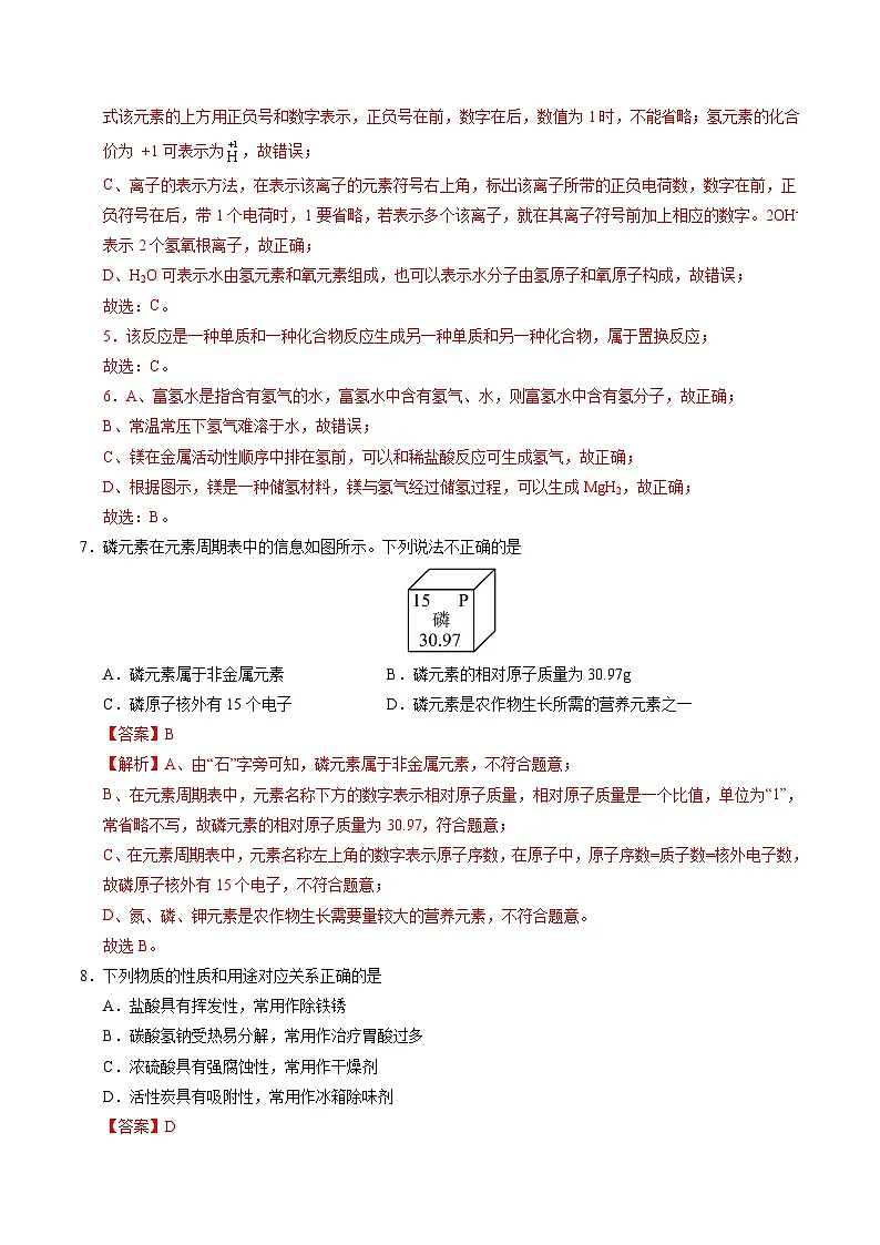 化学（连云港卷）（全解全析）第3页