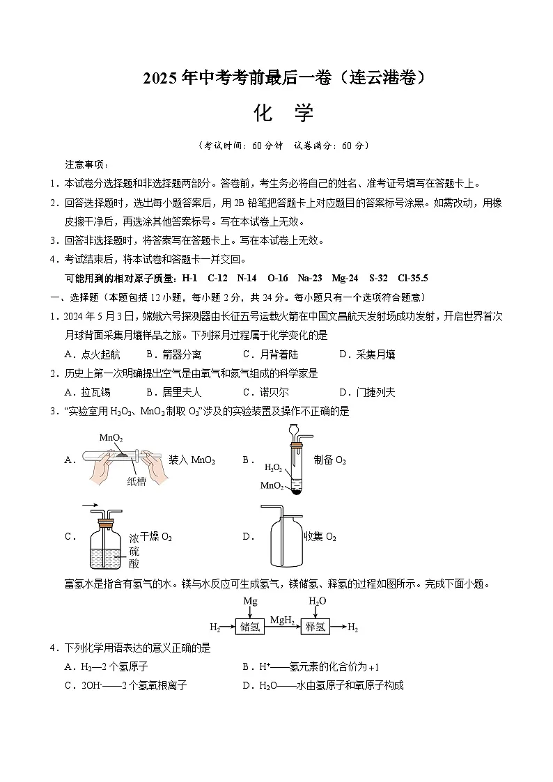 化学（连云港卷）（考试版A4）第1页