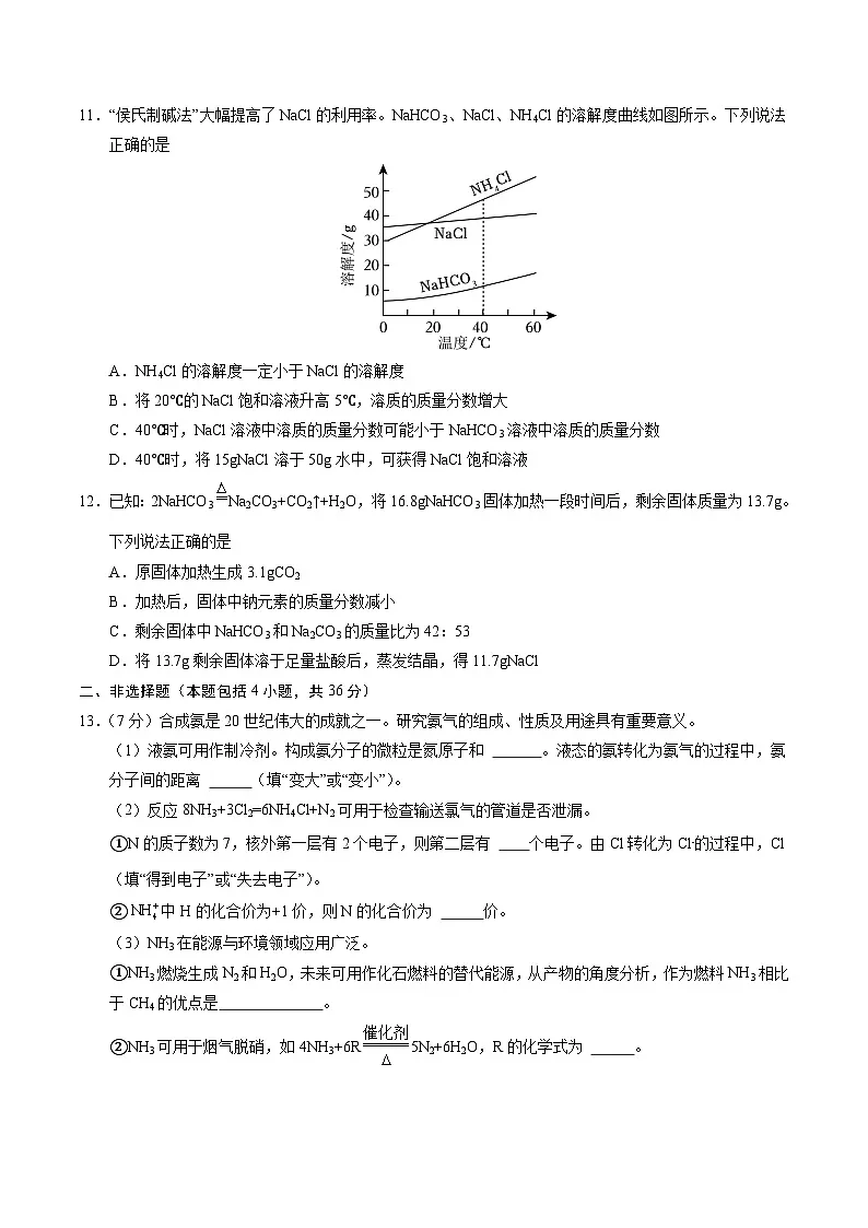 化学（连云港卷）（考试版A4）第3页