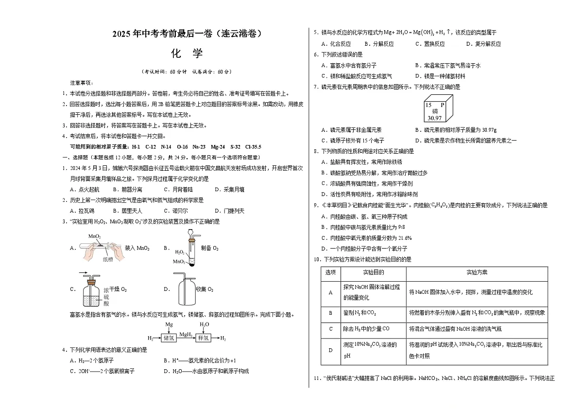 化学（连云港卷）（考试版A3）第1页