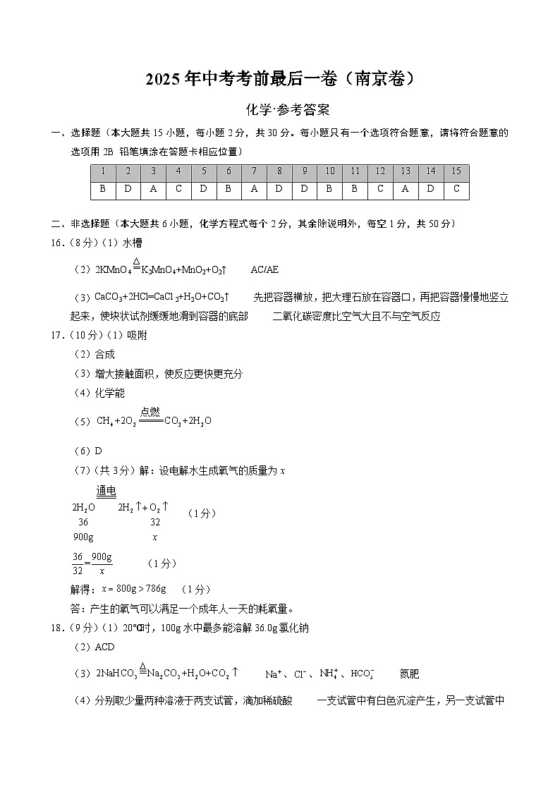 化学（南京卷）（参考答案）第1页
