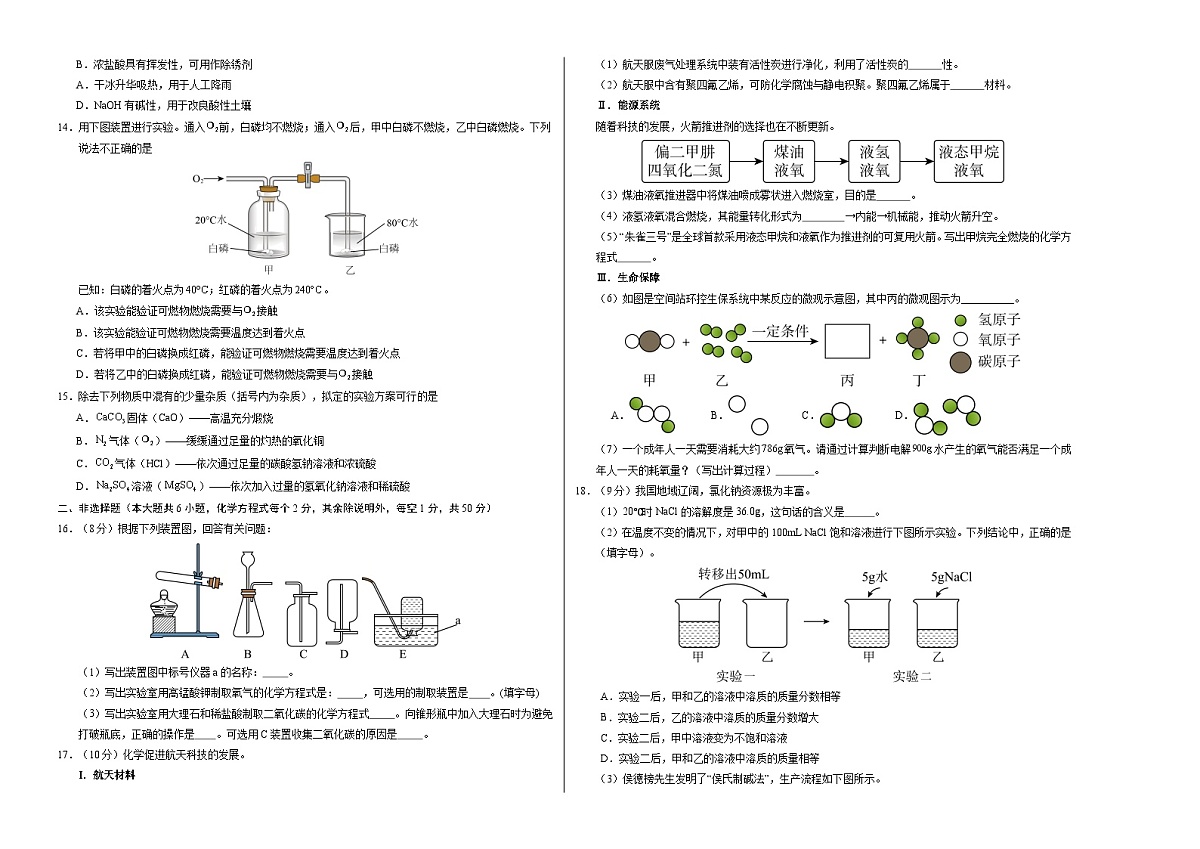 化学（南京卷）（考试版A3）第2页