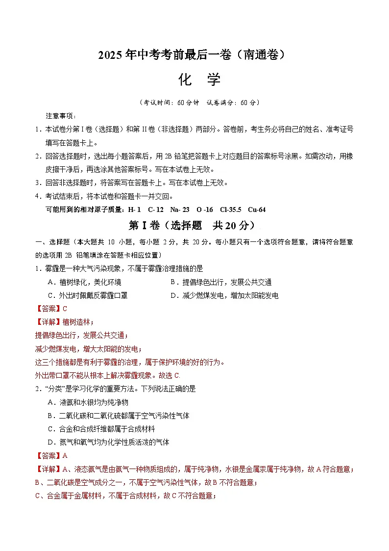 化学（南通卷）（全解全析）第1页
