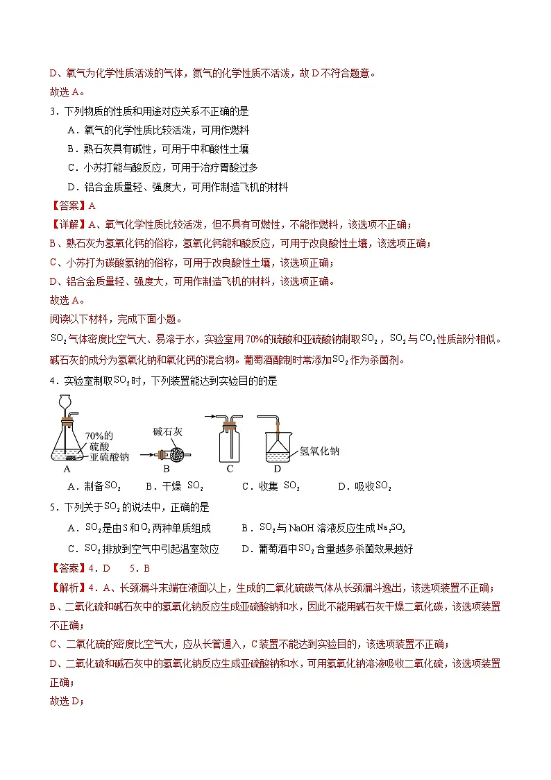 化学（南通卷）（全解全析）第2页