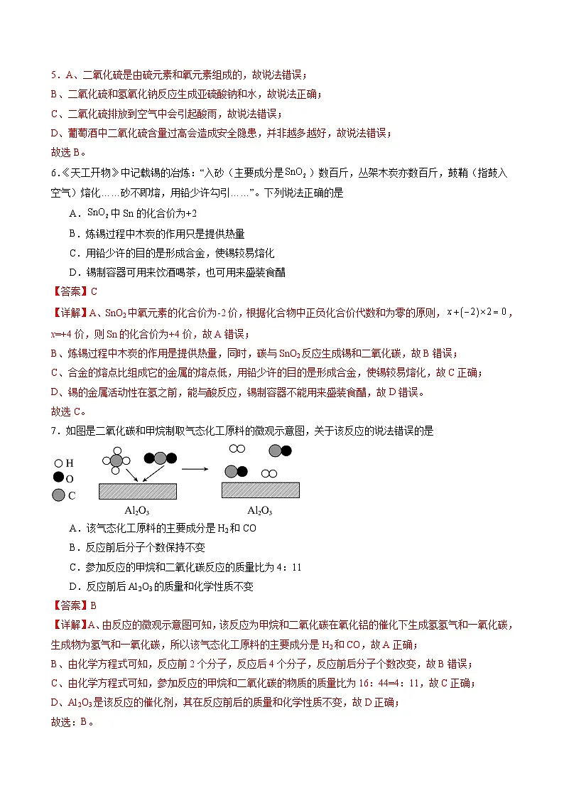化学（南通卷）（全解全析）第3页
