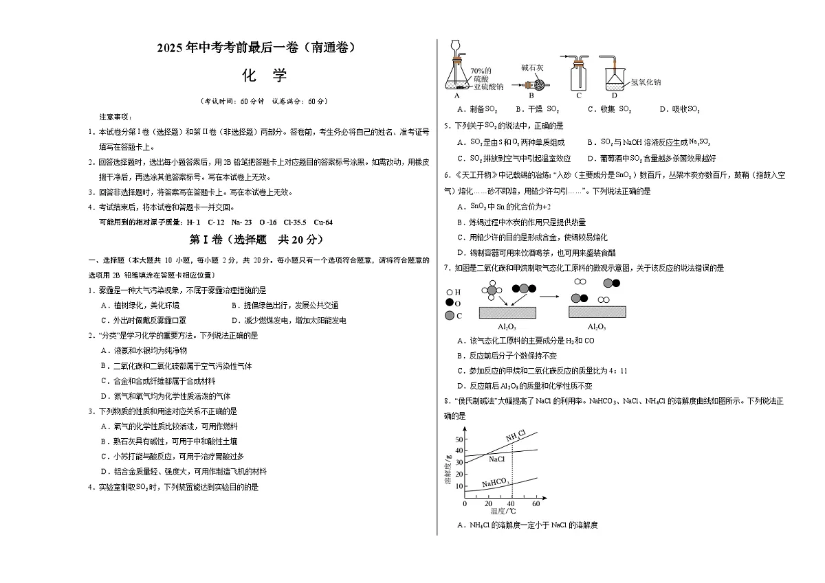 化学（南通卷）（考试版A3）第1页