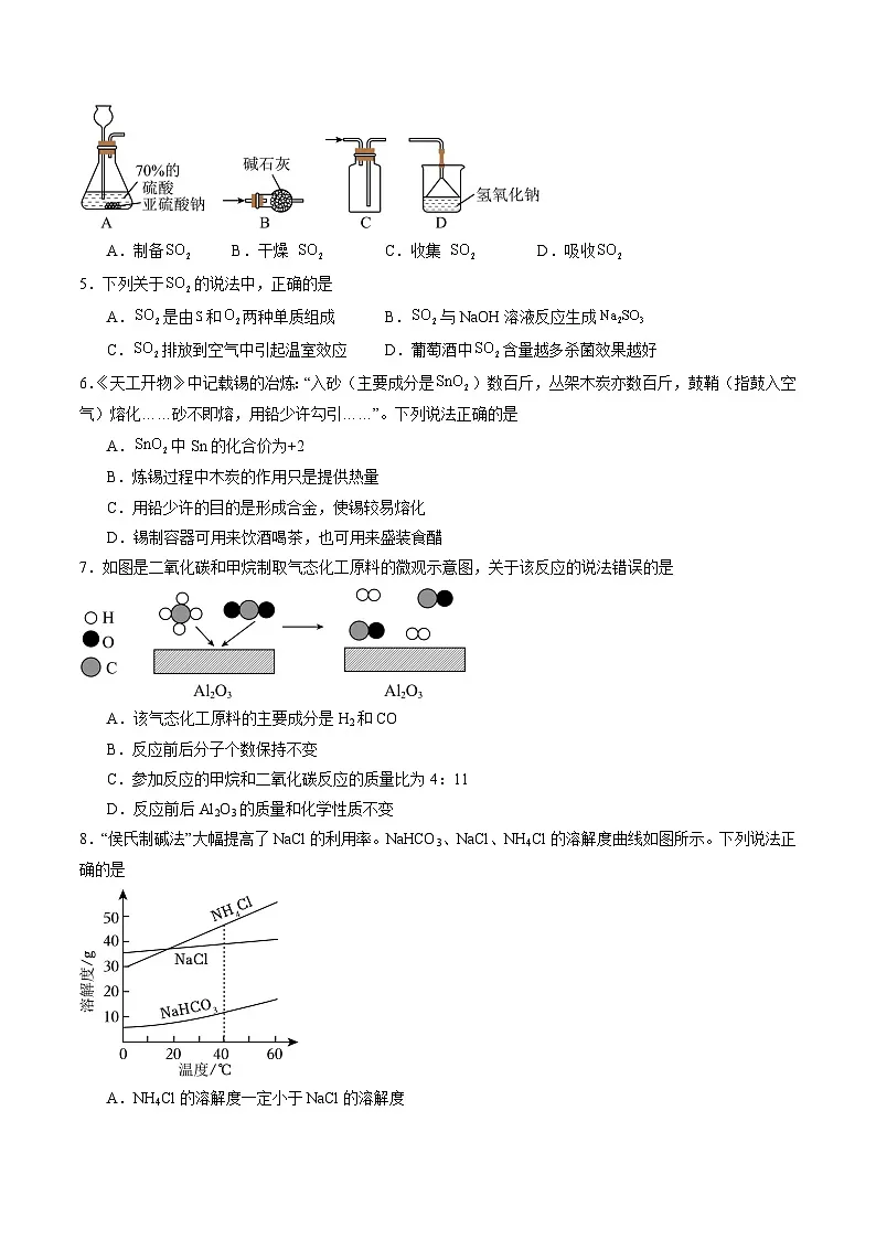 化学（南通卷）（考试版）第2页