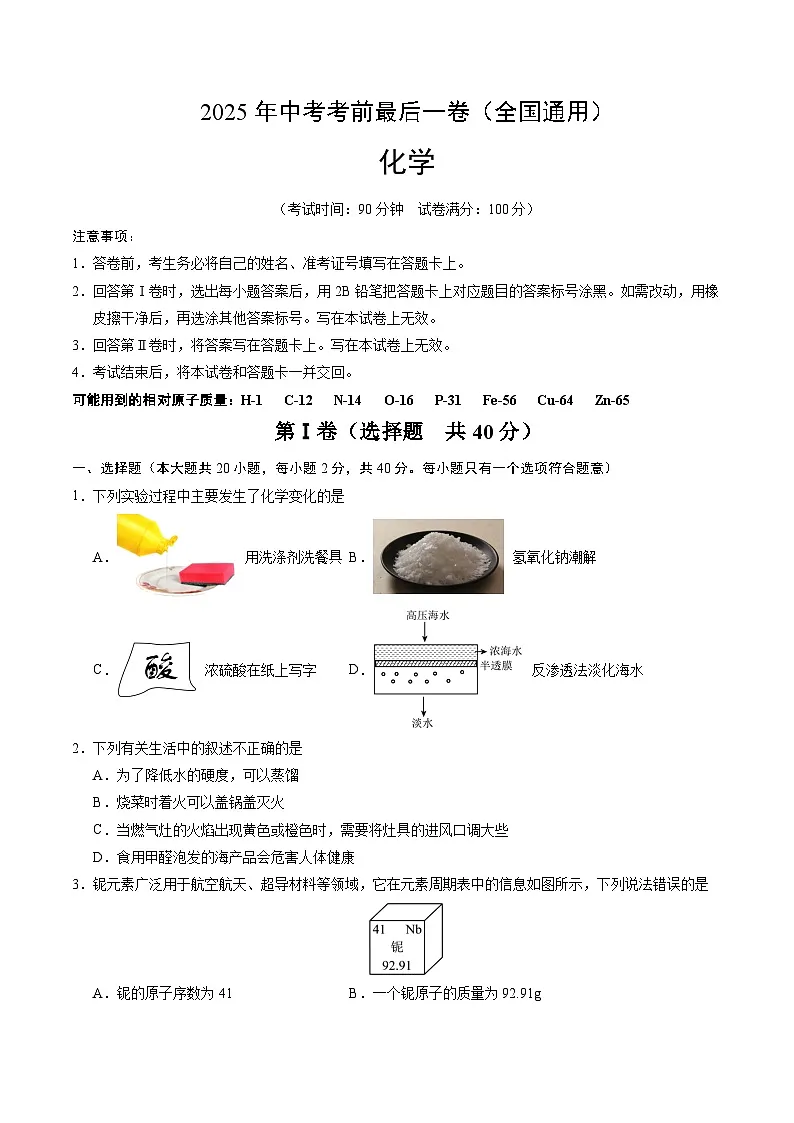 化学（全国通用）（考试版）第1页