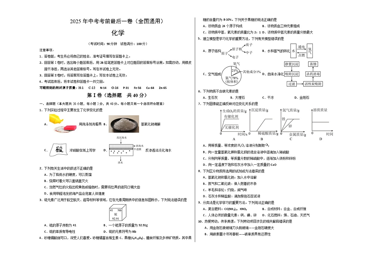 化学（全国通用）（考试版A3）第1页