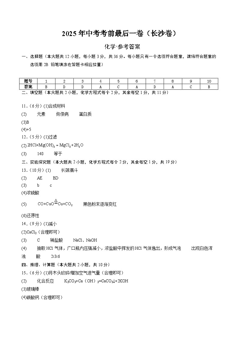 化学（宿迁卷）（参考答案）第1页
