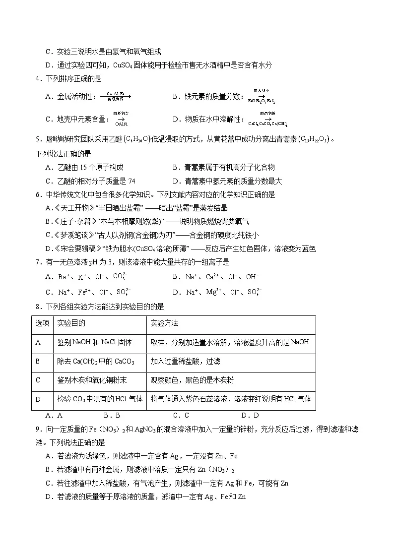 化学（宿迁卷）（考试版）第2页