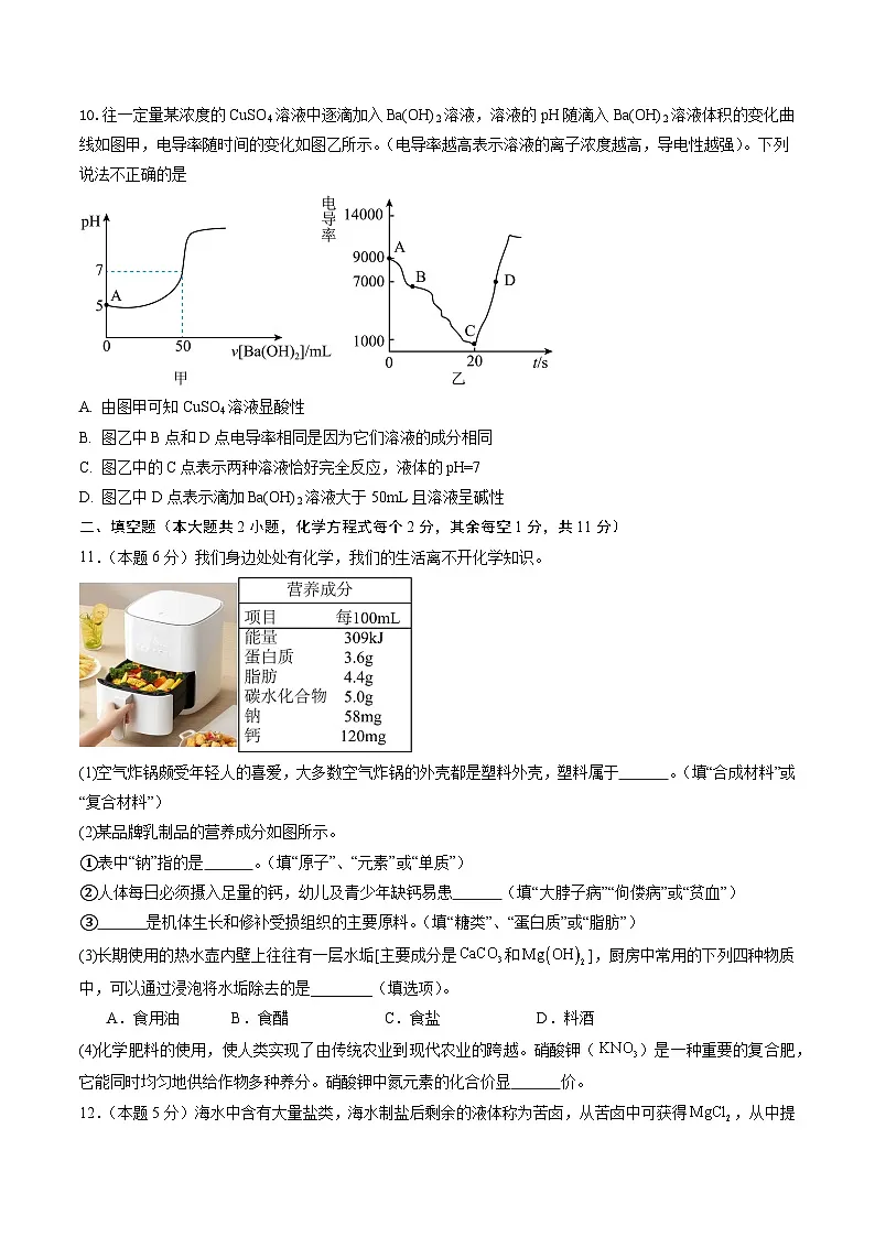 化学（宿迁卷）（考试版）第3页