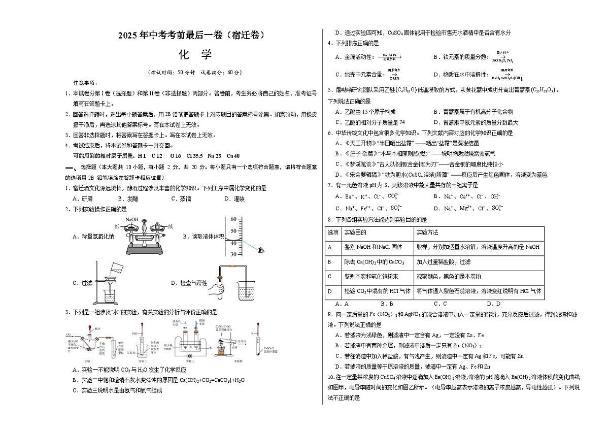 化学（宿迁卷）（考试版A3）第1页