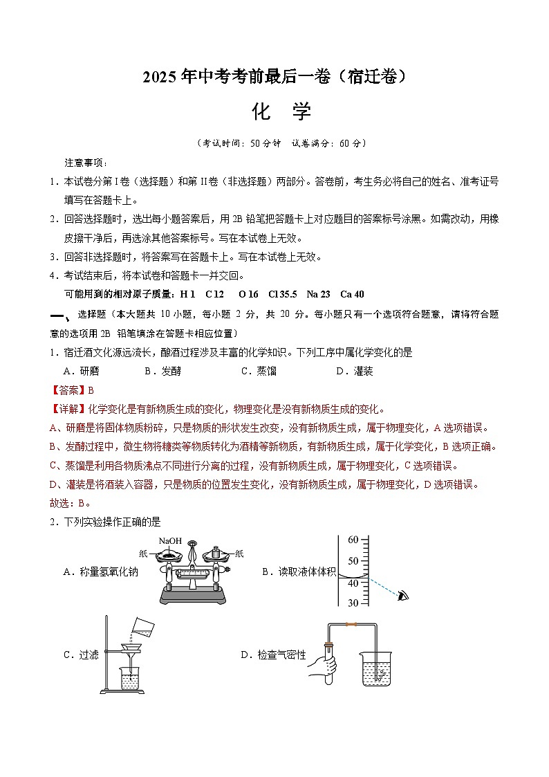 化学（宿迁卷）（全解全析）第1页